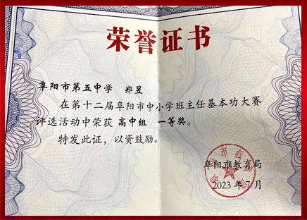 班主任基本功大賽一等獎.jpg